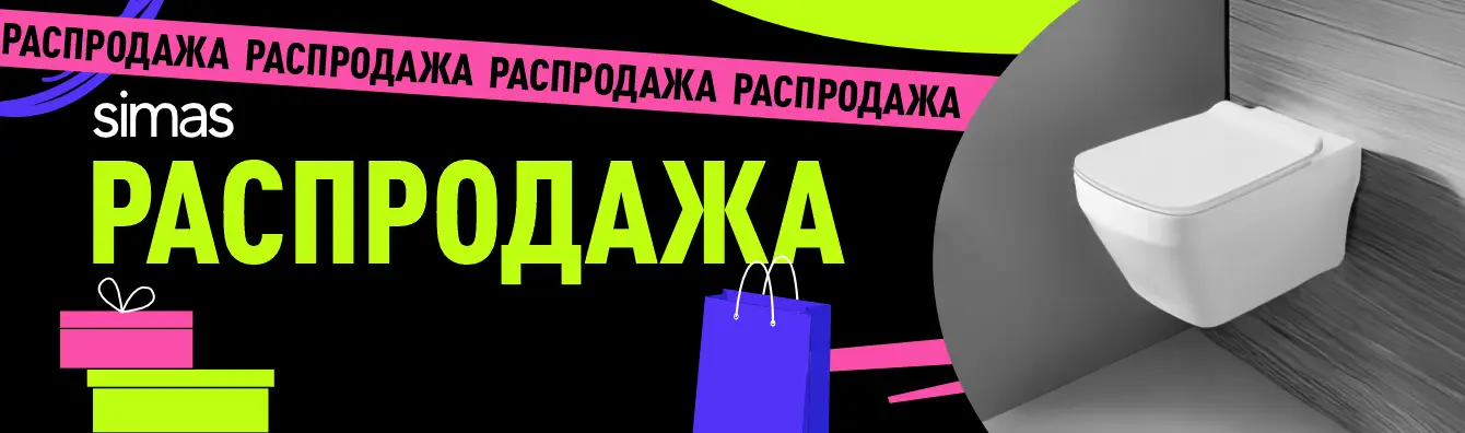 Распродажа Simas
