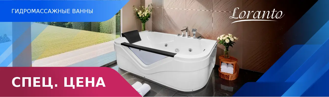 Ванны с гидромассажем Loranto